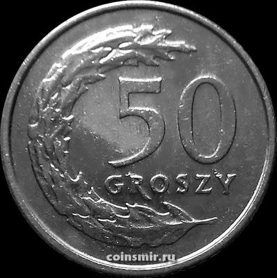 50 грошей 1991 Польша.