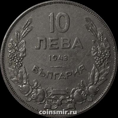 10 левов 1943 Болгария.