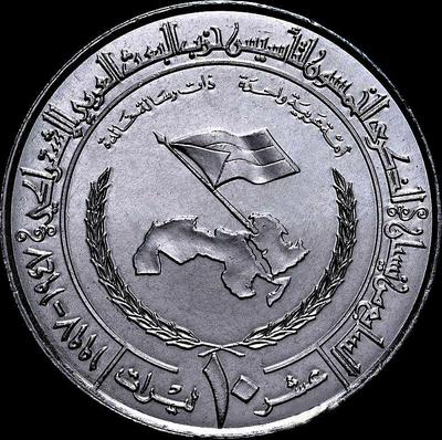 10 фунтов 1997 Сирия. 50 лет партии Баас.