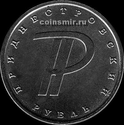 1 рубль 2015 Приднестровье. Графическое изображение рубля.