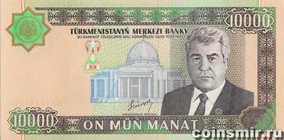 10000 манат 2003 Туркменистан.