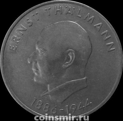 20 марок 1971 ГДР. Эрнст Тельман.