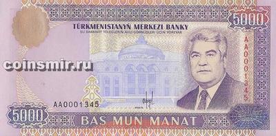 5000 манат 1996 Туркменистан. АА