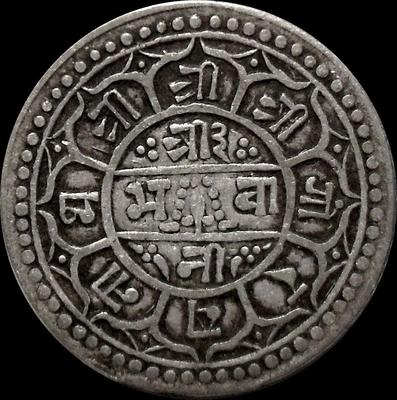 1 мохар 1882 Непал. Притхви Бир Бикрам.