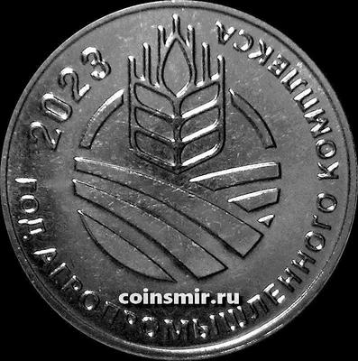 25 рублей 2023 Приднестровье. Год агропромышленного комплекса.