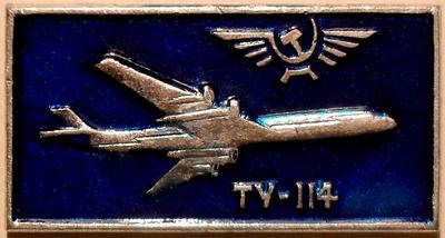Значок ТУ-114. Аэрофлот.