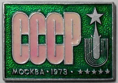 Значок СССР Универсиада 1973 Москва. Зеленый.
