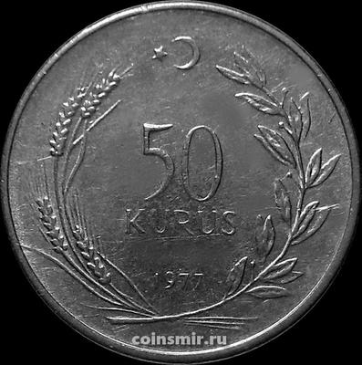 50 куруш 1977 Турция.