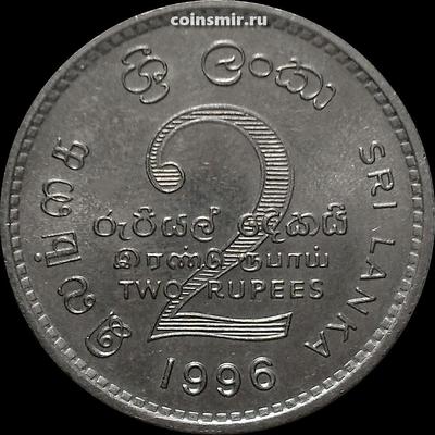 2 рупии 1996 Шри Ланка.