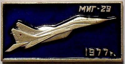 Значок Миг-29 1977г.