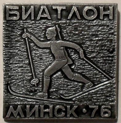Значок Биатлон Минск-76.