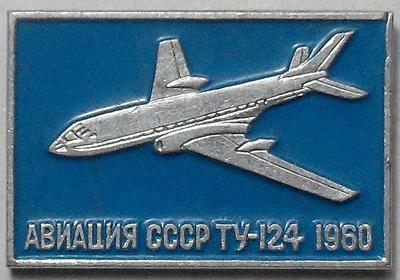 Значок ТУ-124 1960. Авиация СССР. Голубой.