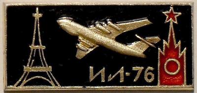 Значок ИЛ-76 Авиасалон.