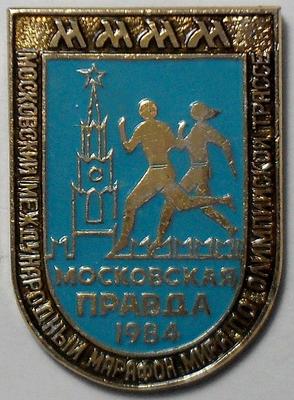 Значок Московский международный марафон мира. Московская правда 1984.