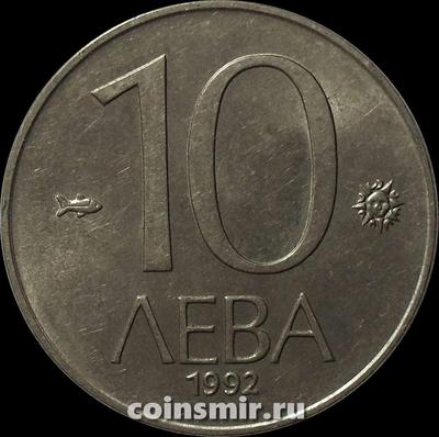10 левов 1992 Болгария.