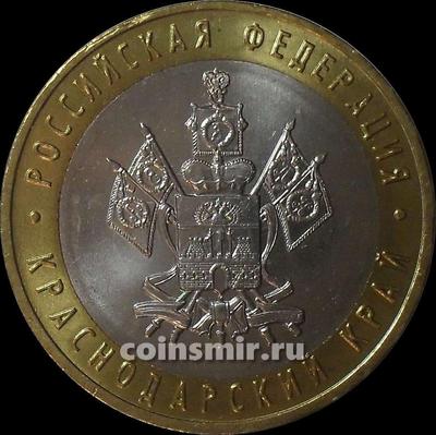 10 рублей 2005 ММД Россия. Краснодарский край. UNC
