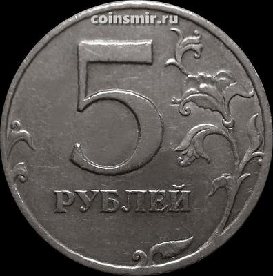 5 рублей 1997 СПМД Россия.