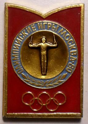 Значок Спортивная гимнастика. Упражнения на кольцах. Олимпийские игры Москва-80.