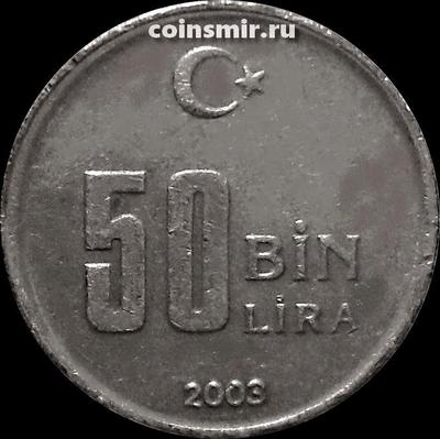 50000 лир 2003 Турция.
