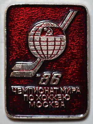 Значок Чемпионат мира по хоккею с шайбой 1986 Москва.