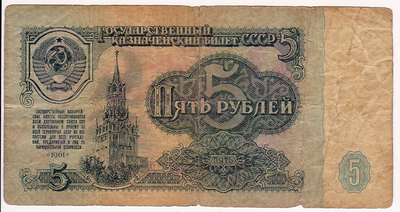 5 рублей 1961 СССР. Серия сЗ.