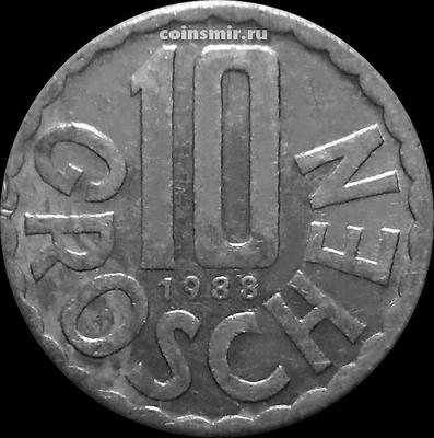 10 грошей 1988 Австрия.