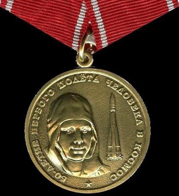 Памятная медаль 50-летие первого полета человека в космос. Гагарин.