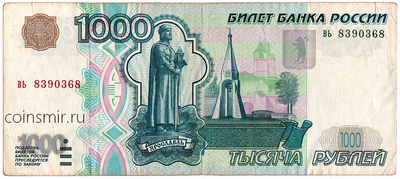 1000 рублей 1997 Россия. Серия вь.