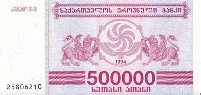 500000 лари 1994 Грузия.