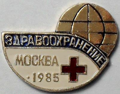 Значок Здравоохранение. Москва-1985.