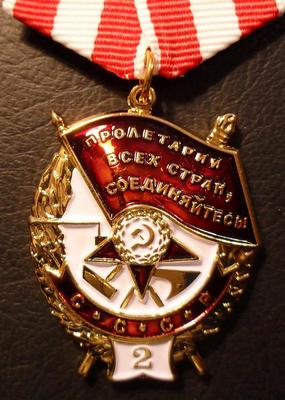 Орден боевого Красного Знамени №2 на колодке (муляж).