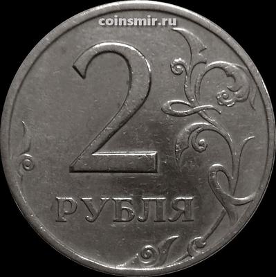 2 рубля 1997 СПМД Россия.