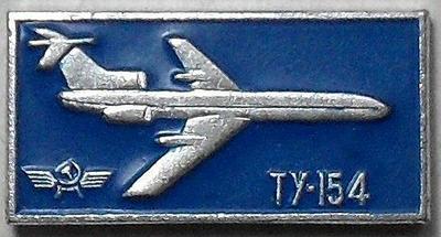 Значок ТУ-154 Аэрофлот. МЗСИ.