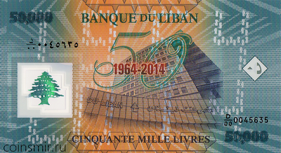50000 ливров 2014 Ливан. 50 лет центральному банку Ливана.