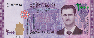 2000 фунтов 2018 Сирия. Башар Асад.