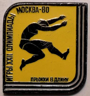 Значок Прыжки в длину. Игры XXII Олимпиады. Москва-80.