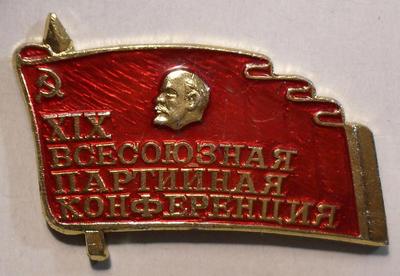 Значок XIX всесоюзная партийная конференция. Ленин.