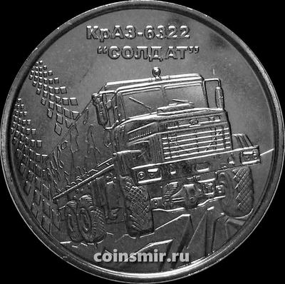 10 гривен 2019 Украина. КрАЗ-6322