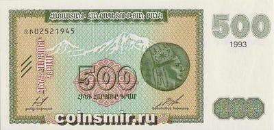 500 драм 1993 Армения.