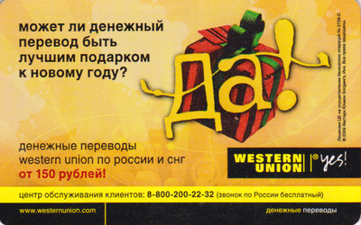 Проездной билет метро 2009 Western Union - Да!