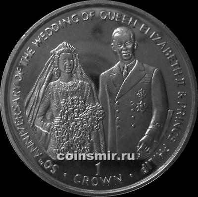 1 крона 1997 остров Мэн.  50 лет свадьбе Королевы Елизаветы II и принца Филиппа.