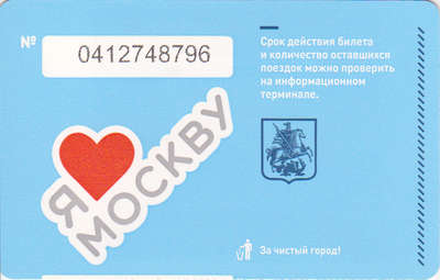 Единый проездной билет 2013  Я люблю Москву.
