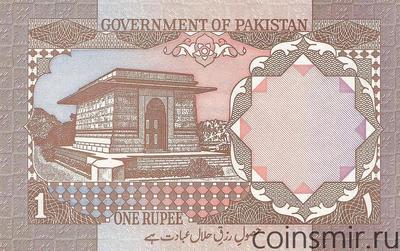 1 рупия 1984-  Пакистан. (нумератор внизу справа)