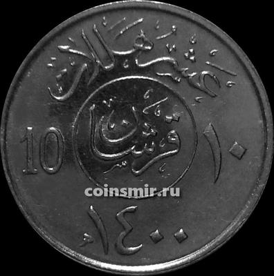 10 халала (2 гирша) 1980 Саудовская Аравия.