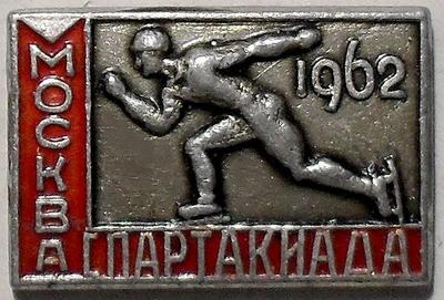 Значок Спартакиада Москва 1962 Конькобежный спорт.