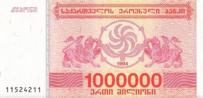 1000000 лари 1994 Грузия.