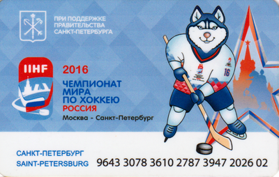 Карта Подорожник 2016 Санкт-Петербург. Чемпионат мира по хоккею 2016.