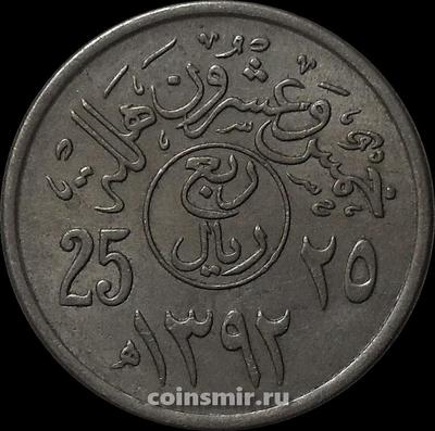 25 халала (1/4 риала) 1972  Саудовская Аравия.