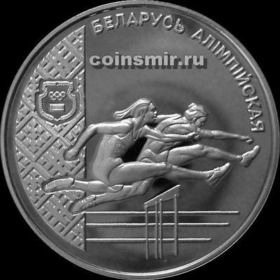 1 рубль 1998 Беларусь. Лёгкая атлетика.