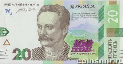 20 гривен 2016 Украина. Буклет. 160 лет со дня рождения Ивана Франко.